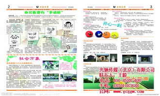 選擇光馳傳媒，讓您的報紙廣告精準觸達目標客戶