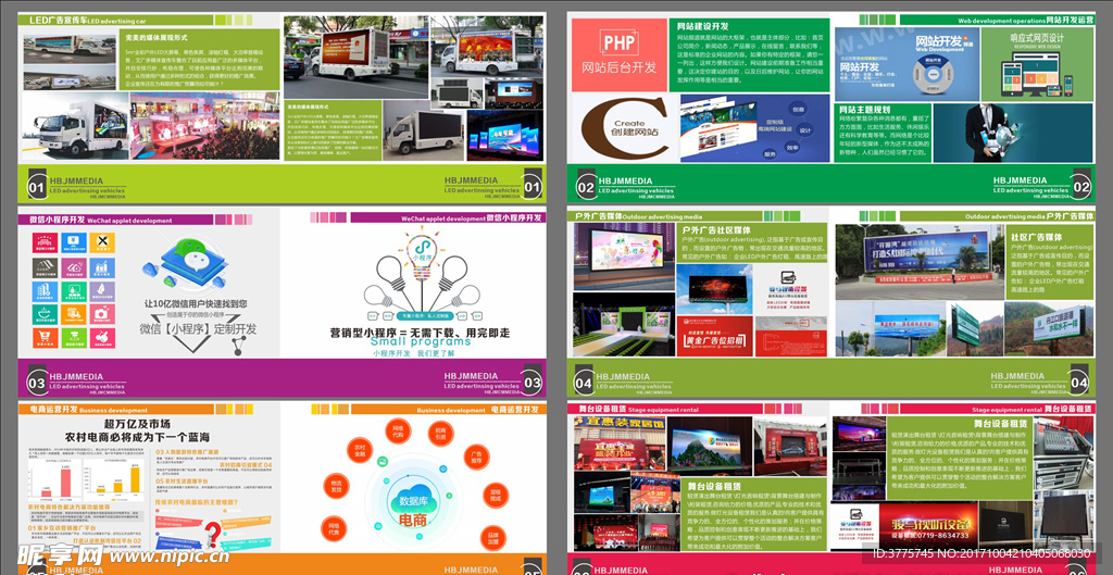 點(diǎn)亮城市風(fēng)景，鏈接品牌與生活——XX戶外傳媒廣告公司產(chǎn)品宣傳畫冊(cè)