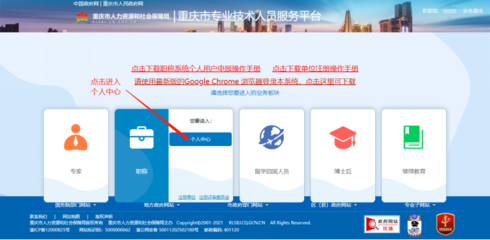 重慶市2022年度正高級經(jīng)濟(jì)師、高級經(jīng)濟(jì)師職稱評審繳費通知
