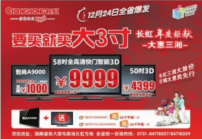 三湘都市報數字報刊廣告設計 創新融合，智啟未來