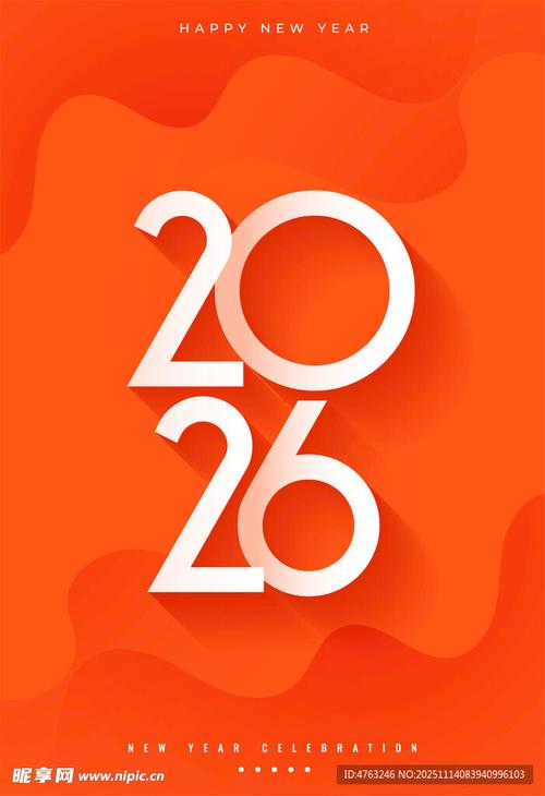 2026新年創意數字設計設計圖